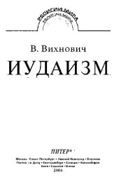 book Иудаизм