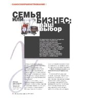 book Семья или бизнес ваш выбор