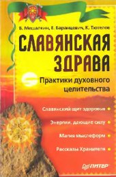book Славянская Здрава