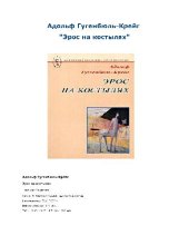 book Эрос на костылях