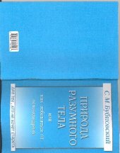 book Природа разумного тела