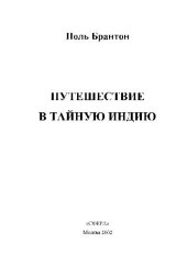 book Путешествие в тайную Индию