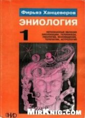 book Эниология