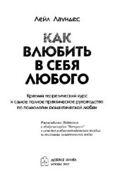 book Как влюбить в себя любого