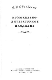 book Музыкально-литературное наследие.