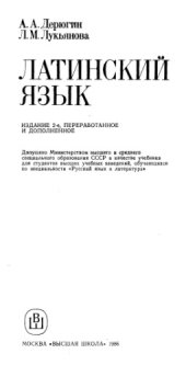 book Латинский язык