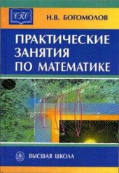 book Практические занятия по математике. Учебное пособие для ссузов