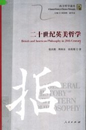 book 二十世纪英美哲学