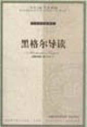 book 黑格尔导读