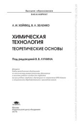 book Химическая технология. Теоретические основы