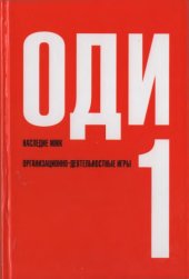 book ОДИ-1