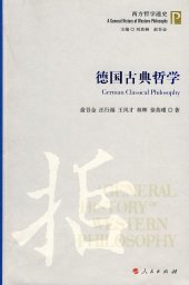 book 德国古典哲学