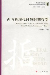 book 西方近现代过渡时期哲学