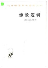 book 佛教逻辑