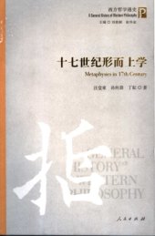 book 十七世纪形而上学