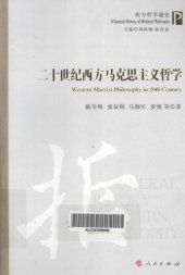 book 二十世纪西方马克思主义哲学