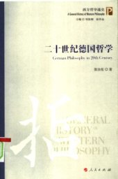 book 二十世纪德国哲学