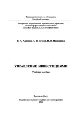 book Управление инвестициями