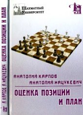 book Оценка позиции и план.