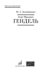 book Георг Фридрих Гендель