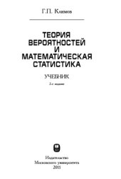 book Теория вероятностей и математическая статистика.
