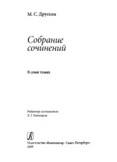 book Собрание сочинений в семи томах Том 4. Игорь Стравинский