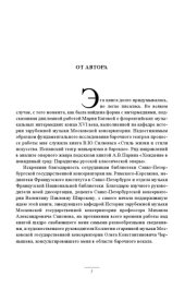 book Сады Армиды (о французском театре барокко)