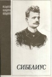 book Я. Сибелиус.