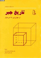 book تاریخ جبر