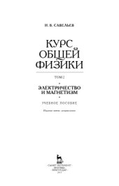 book Курс общей физики. В 5 тт. Электричество и магнетизм.