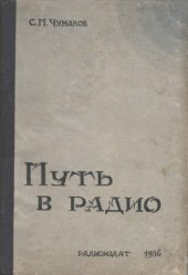 book Путь в Радио