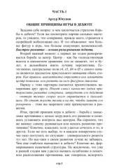 book Секреты дебютной подготовки