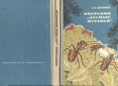 book Операция Лесные муравьи.