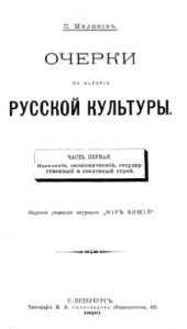 book Очерки по истории русской культуры.