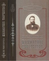 book Шахматное творчество