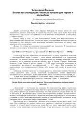 book Бизнес как экспедиция. Честные истории для героев и волшебниц