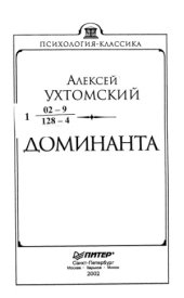 book Доминанта.