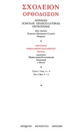 book Книга упражненій въ греческой этимологiи.