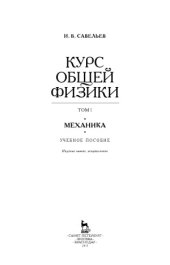 book Курс общей физики. В 5 тт. Механика.