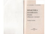 book Практика английского языка. Сборник упражнений по лексике
