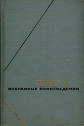 book Избранные произведения в двух томах