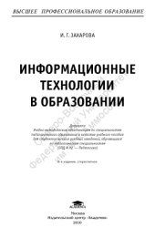 book Информационные технологии в образовании