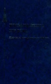 book Космонавтика XXI века