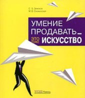 book Умение продавать - это тоже искусство