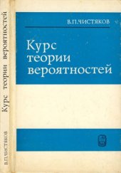 book Курс теории вероятностей