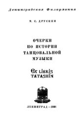 book История танцевальной музыки.