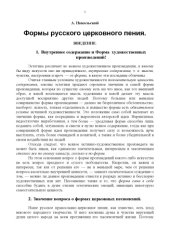book Формы русского церковного пения.
