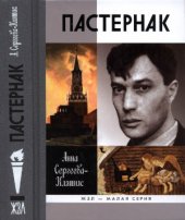 book Пастернак