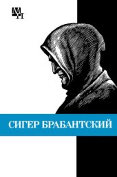 book Сигер Брабантский