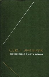book Сочинения в двух томах